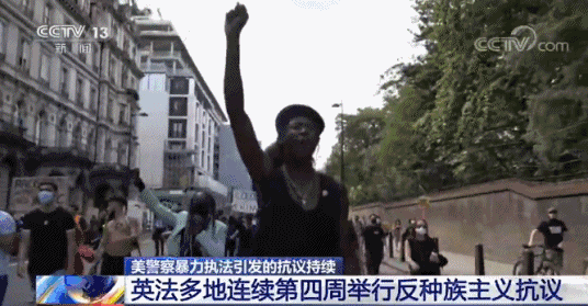 美警察暴力执法引发的抗议蔓延多国 英法连续第四周举行反种族主义